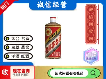 大兴安岭加格达奇回收地方国营茅台酒
